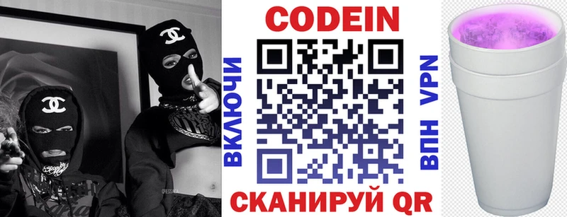 Кодеин напиток Lean (лин)  купить наркотик  Набережные Челны 
